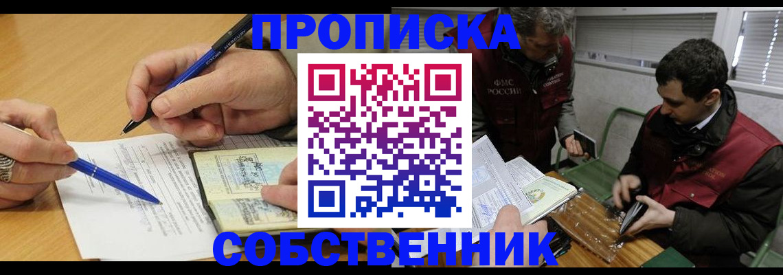 прописка для военкомата в Королёве