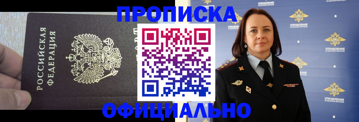 прописка регистрация в Королёве