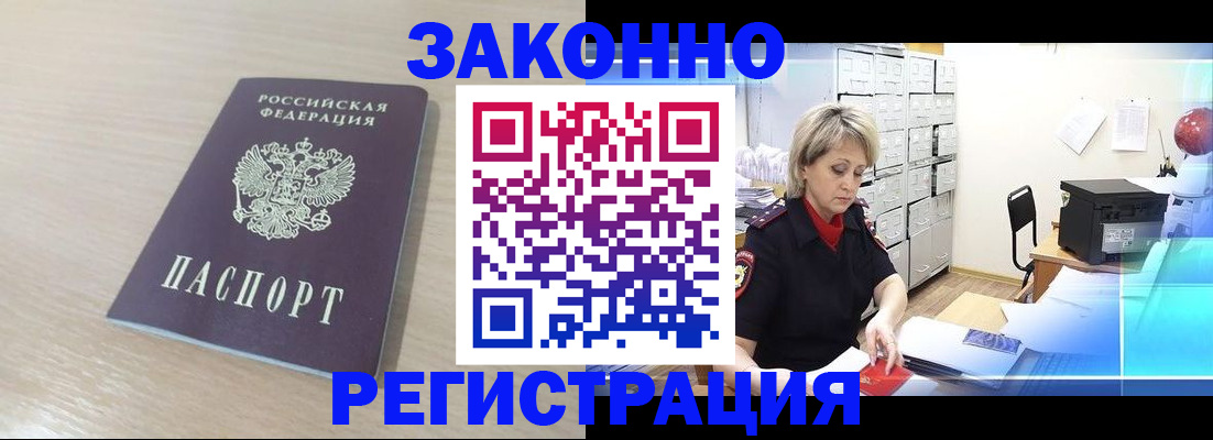 прописка от собственника в Королёве