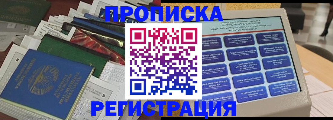 миграционный учет в Королёве