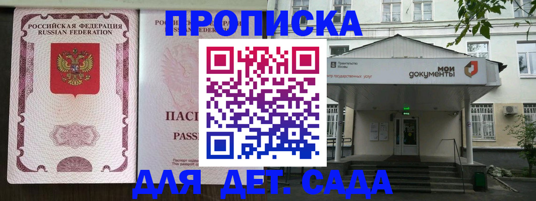 временная прописка в Королёве